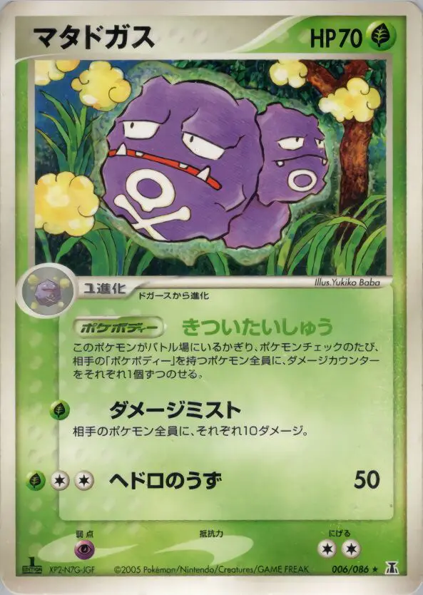 Carta おしっこ 6/86 de ホロンの研究塔